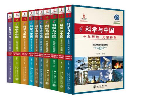 科学发展引领时代航程 从《科学与中国》到党的十八大