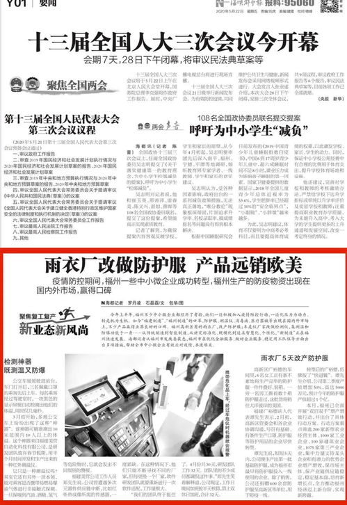 权威媒体之声丨福州高新区雨衣厂转产防护服，智造突围产品远销欧美