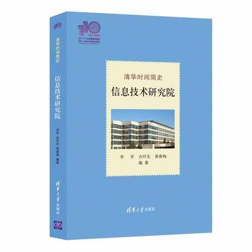 清华园中墨香浓——110周年校庆出版物精彩亮相